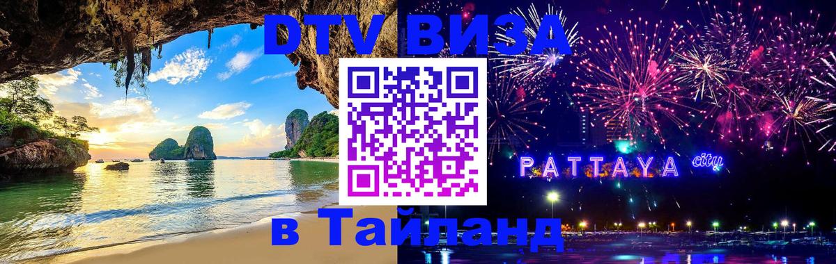 Цены на DTV визу в Таиланд — пакеты услуг, достаточно даже паспорта - 